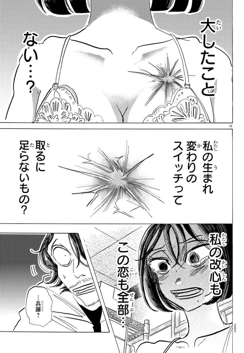 ページ 15 — 第109話