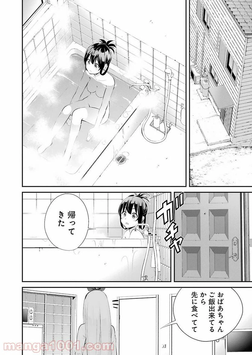 ページ 26 — 第2話