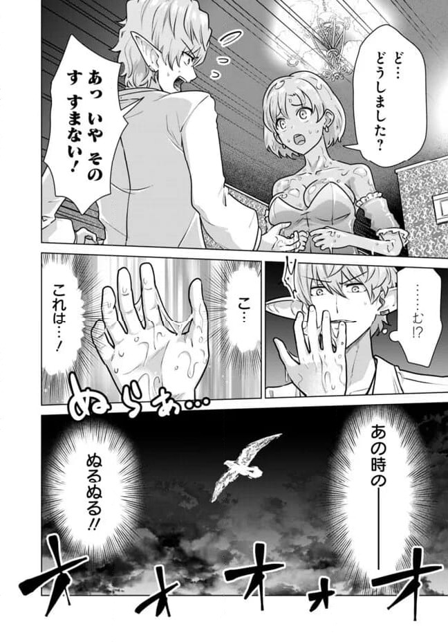 ページ 14 — 第66.1話