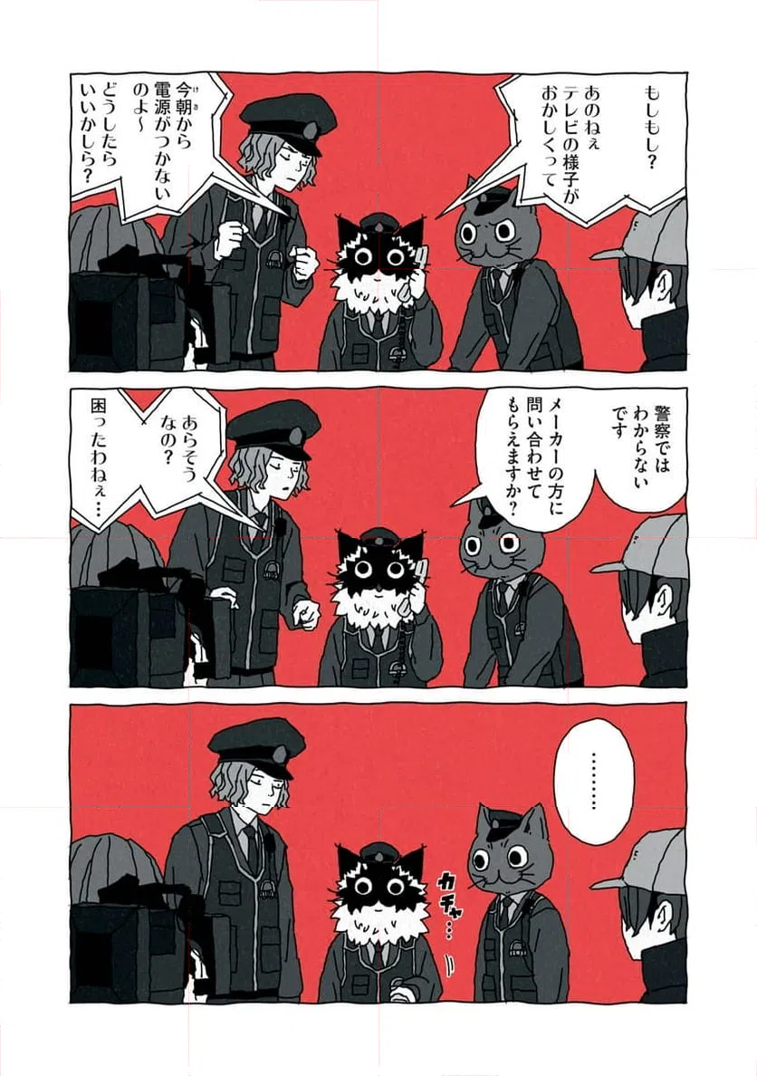 ページ 6 — 第7話