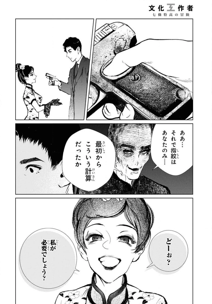 ページ 22 — 第19話