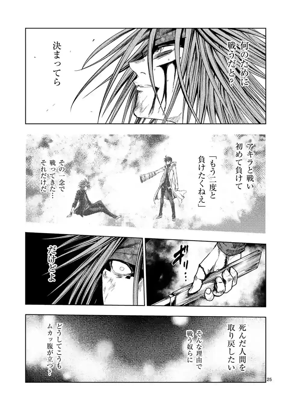 ページ 8 — 第196.2話
