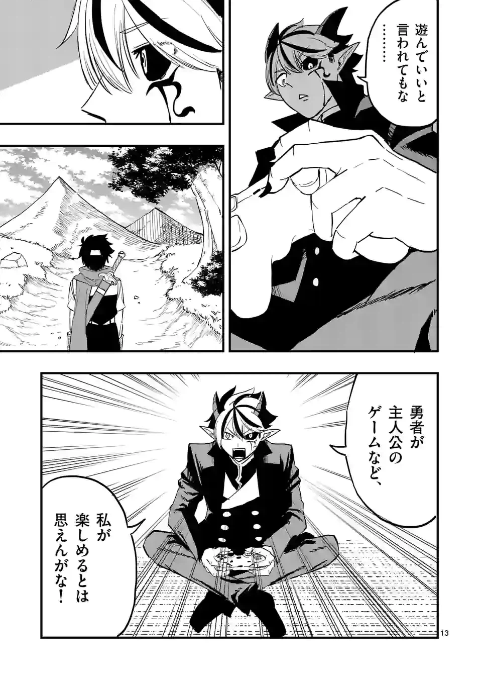 ページ 13 — 第3話
