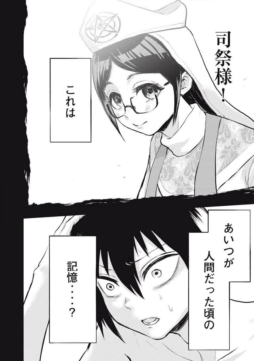 ページ 20 — 第21話