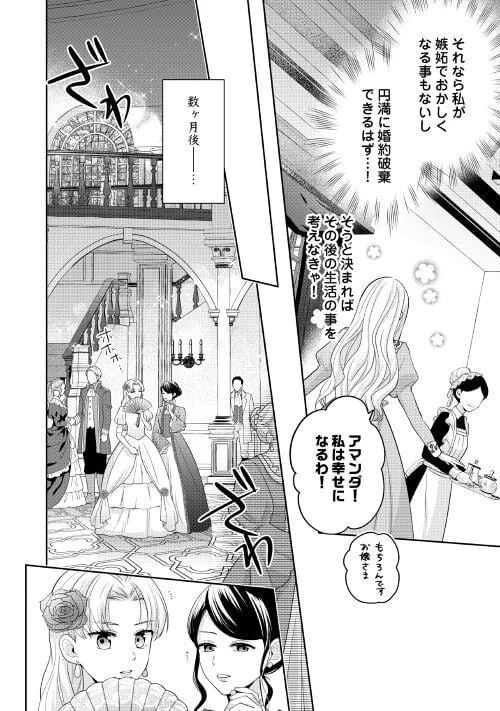 ページ 4 — 第3話