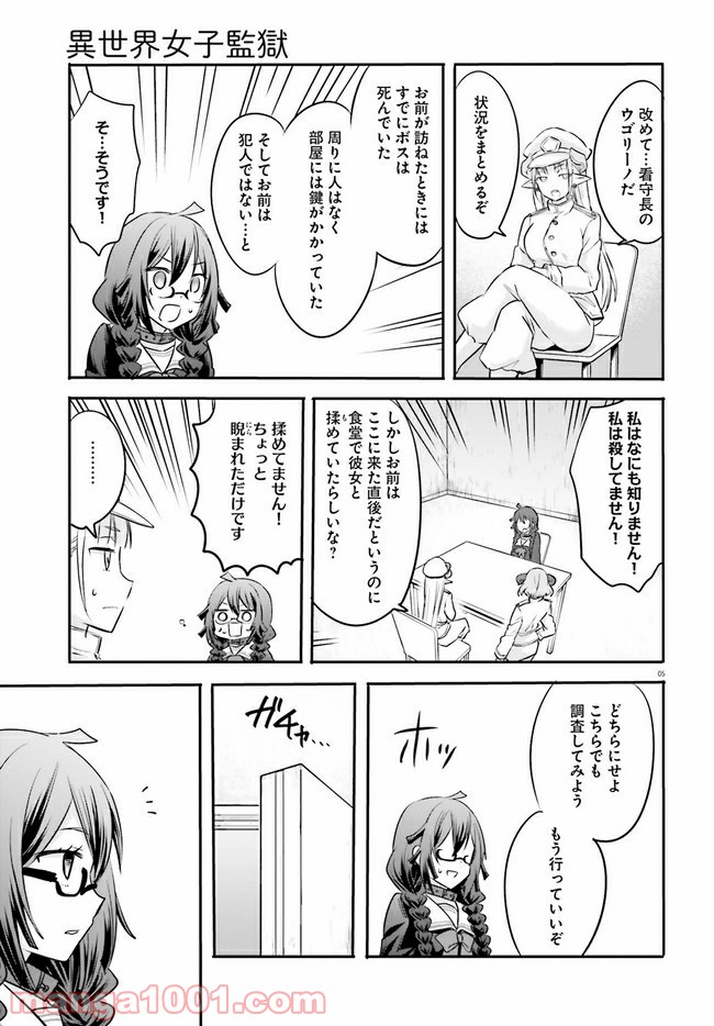 ページ 5 — 第2.1話