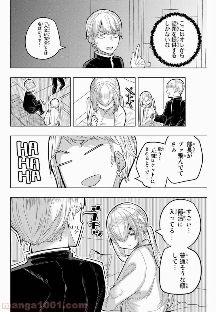 ページ 8 — 第86話