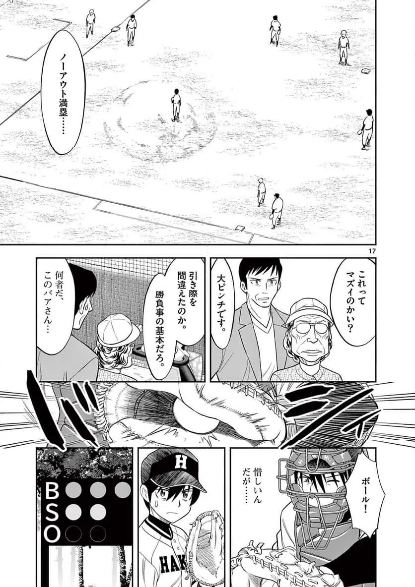 ページ 17 — 第18話