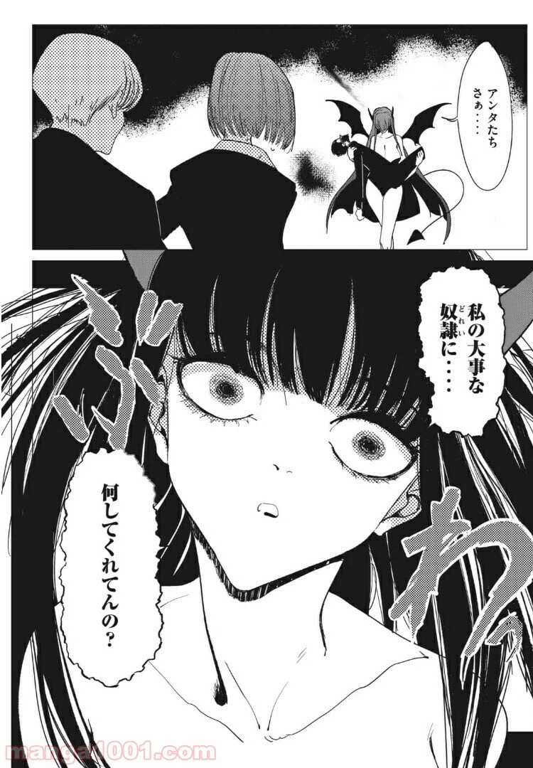 ページ 26 — 第8話