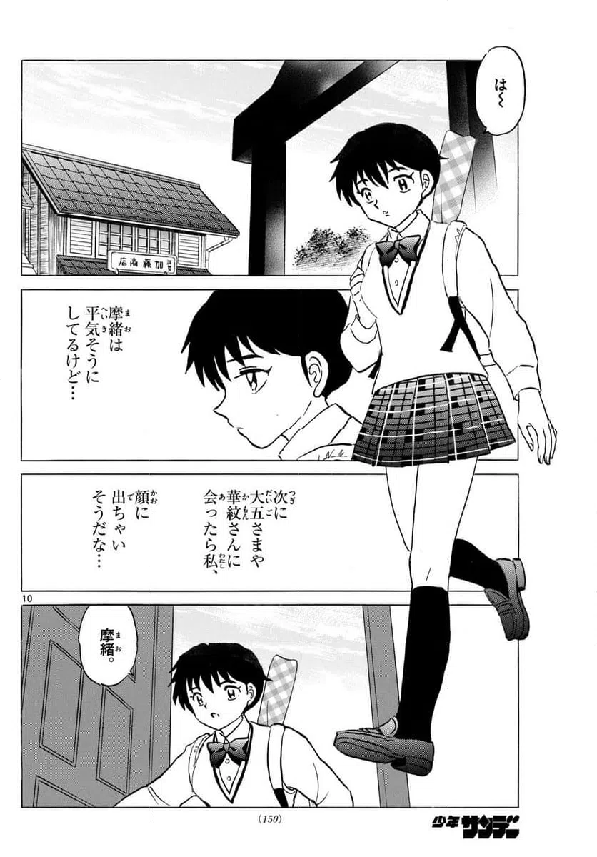 ページ 10 — 第309話