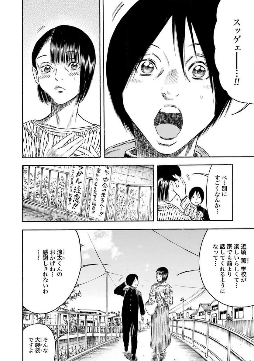 ページ 8 — 第3話