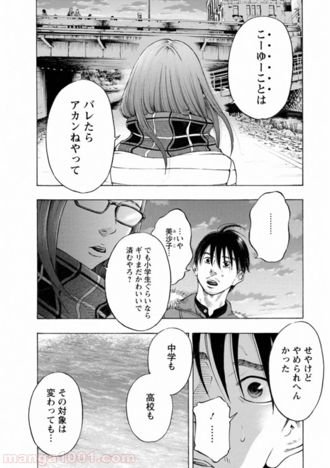 ページ 6 — 第51話