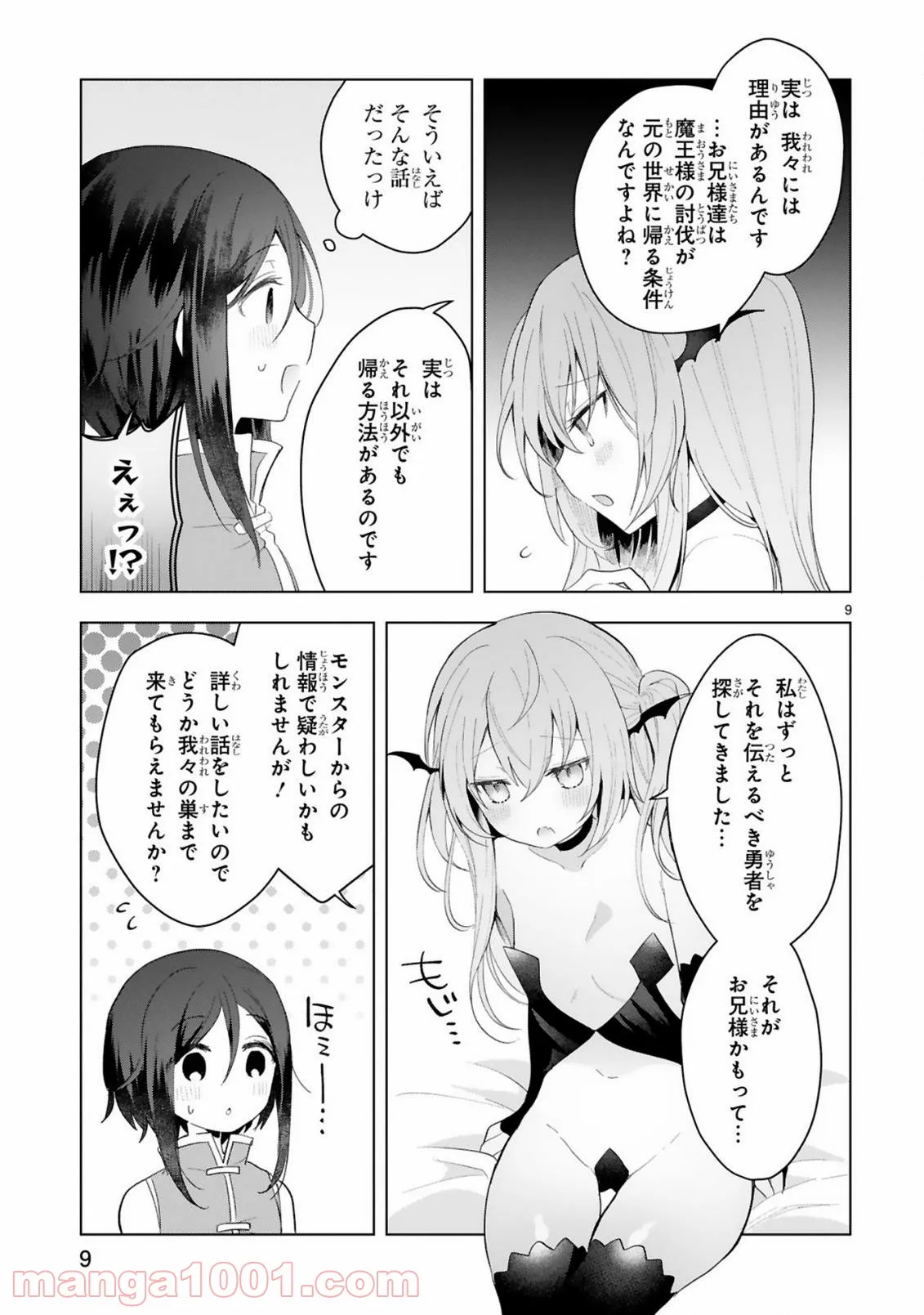 ページ 9 — 第11話