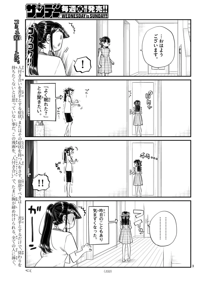 ページ 3 — 第169話