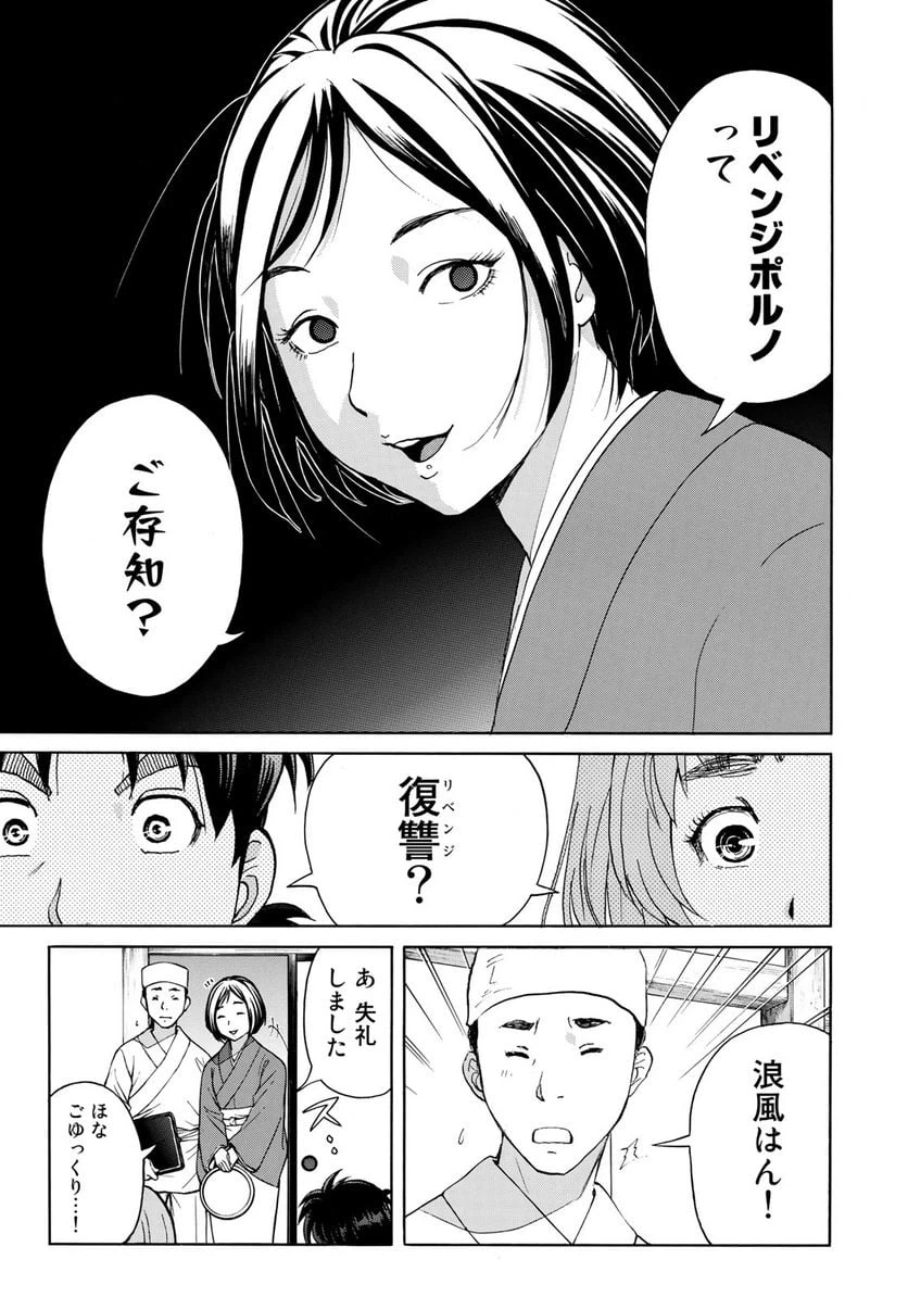 ページ 19 — 第27話