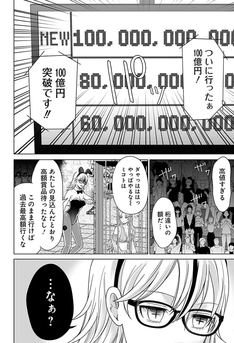 ページ 6 — 第6話