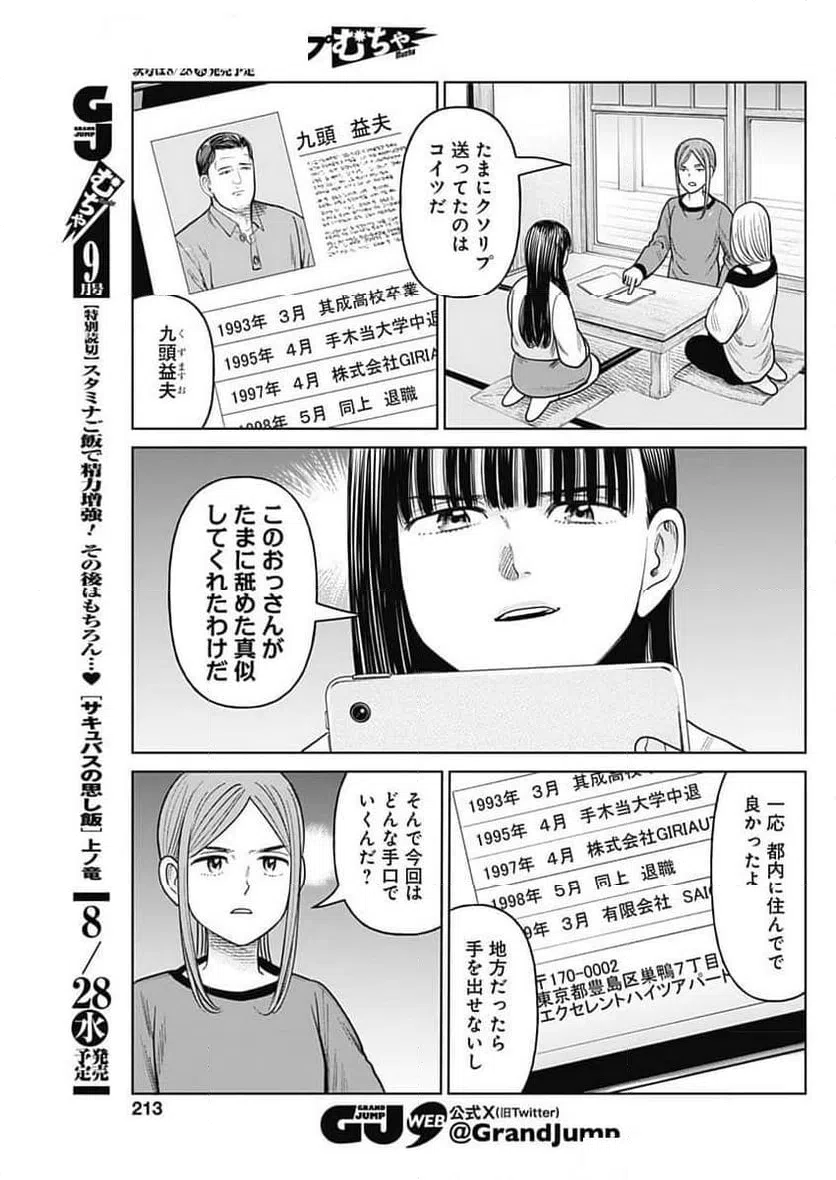 ページ 15 — 第10話