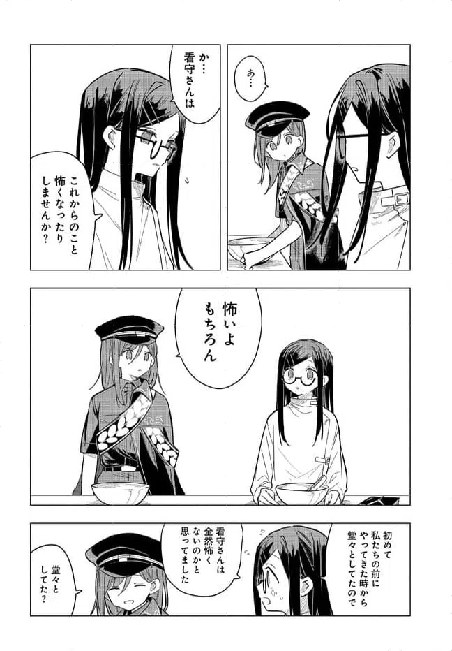 ページ 10 — 第2.2話