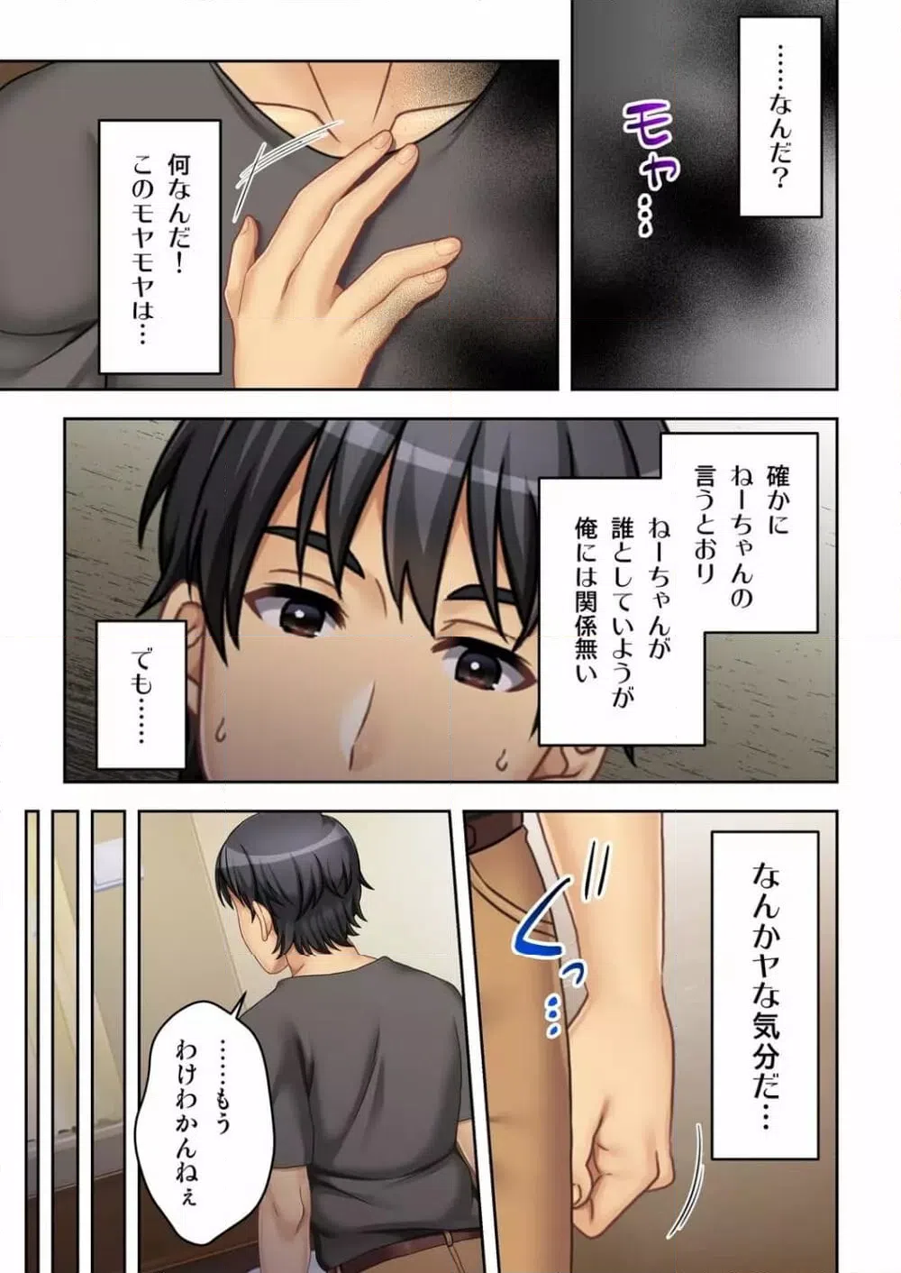 ページ 3 — 第2話