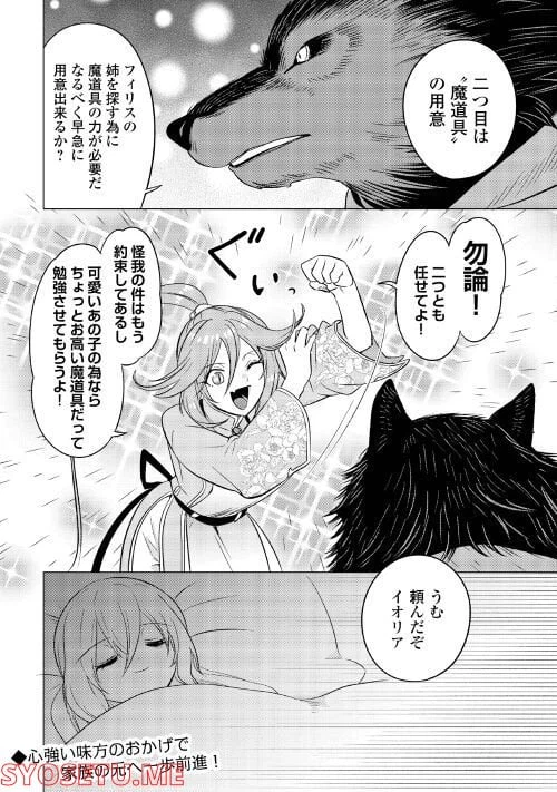ページ 28 — 第6話