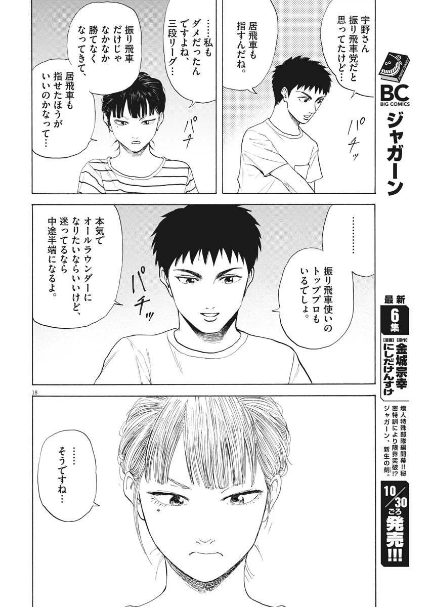 ページ 18 — 第14話