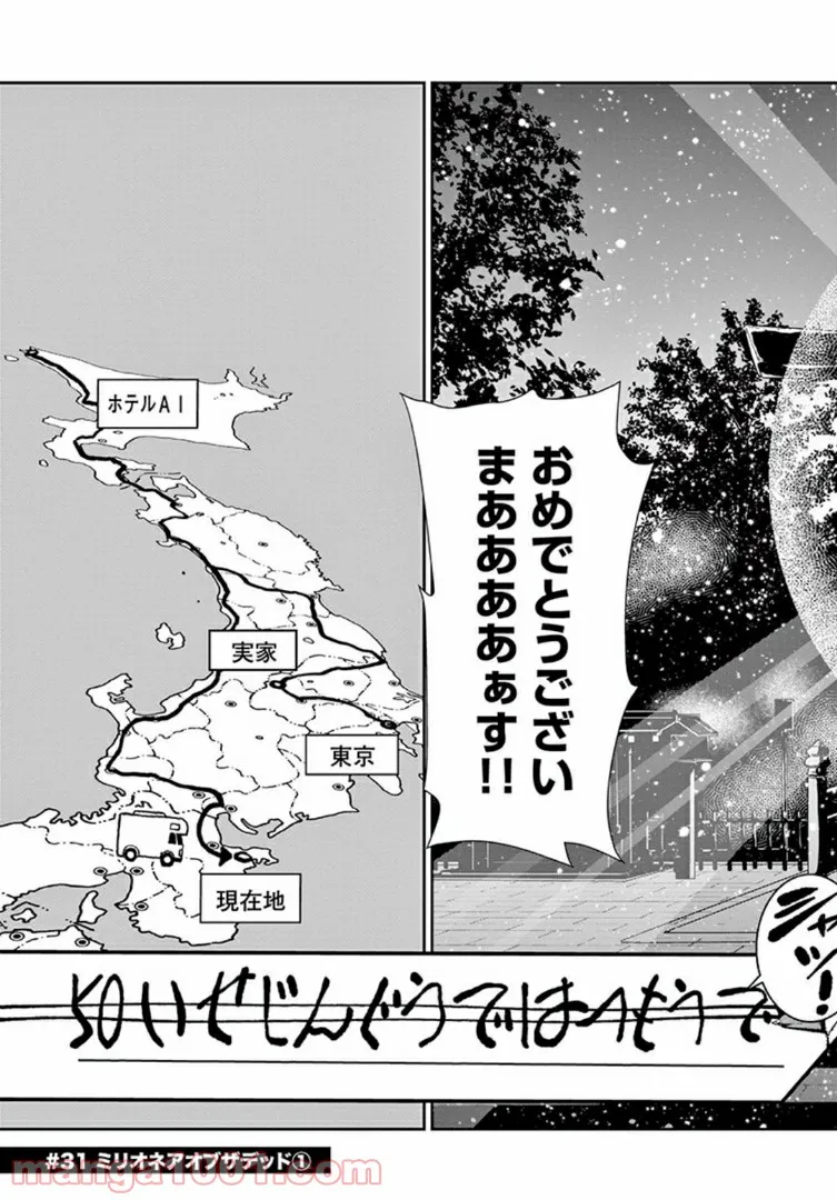 ページ 3 — 第31.1話
