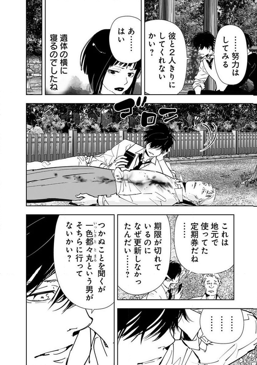ページ 20 — 第170話