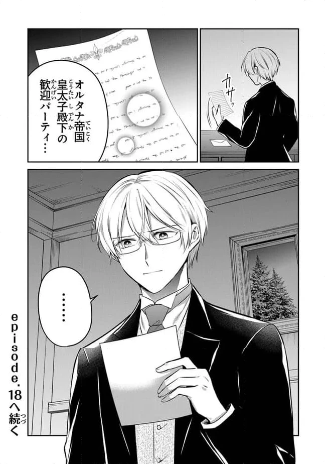 ページ 26 — 第17話