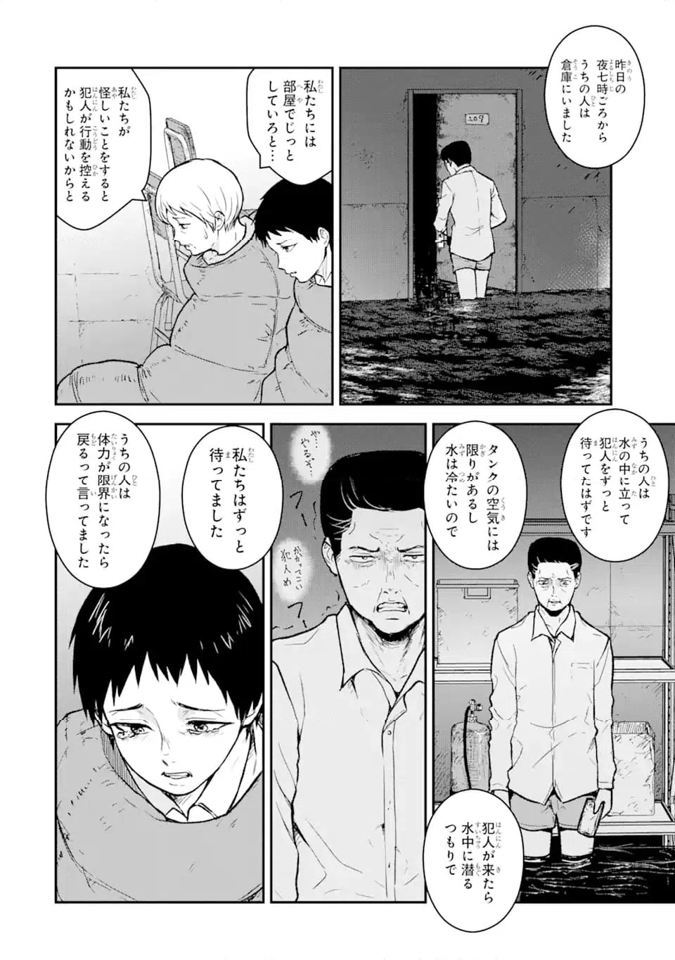 ページ 10 — 第10.2話