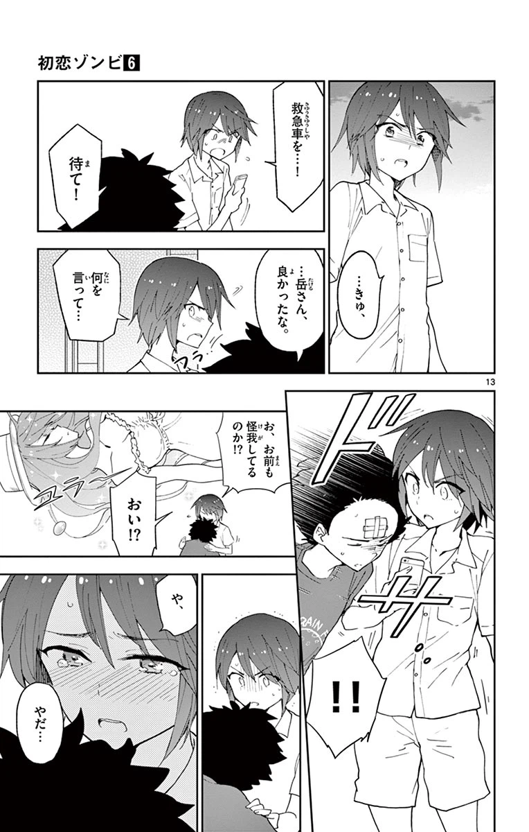 ページ 13 — 第53話