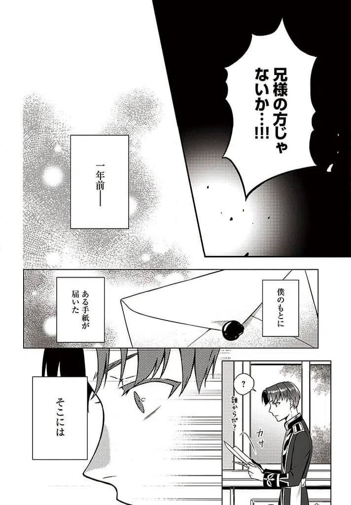 ページ 4 — 第6.2話