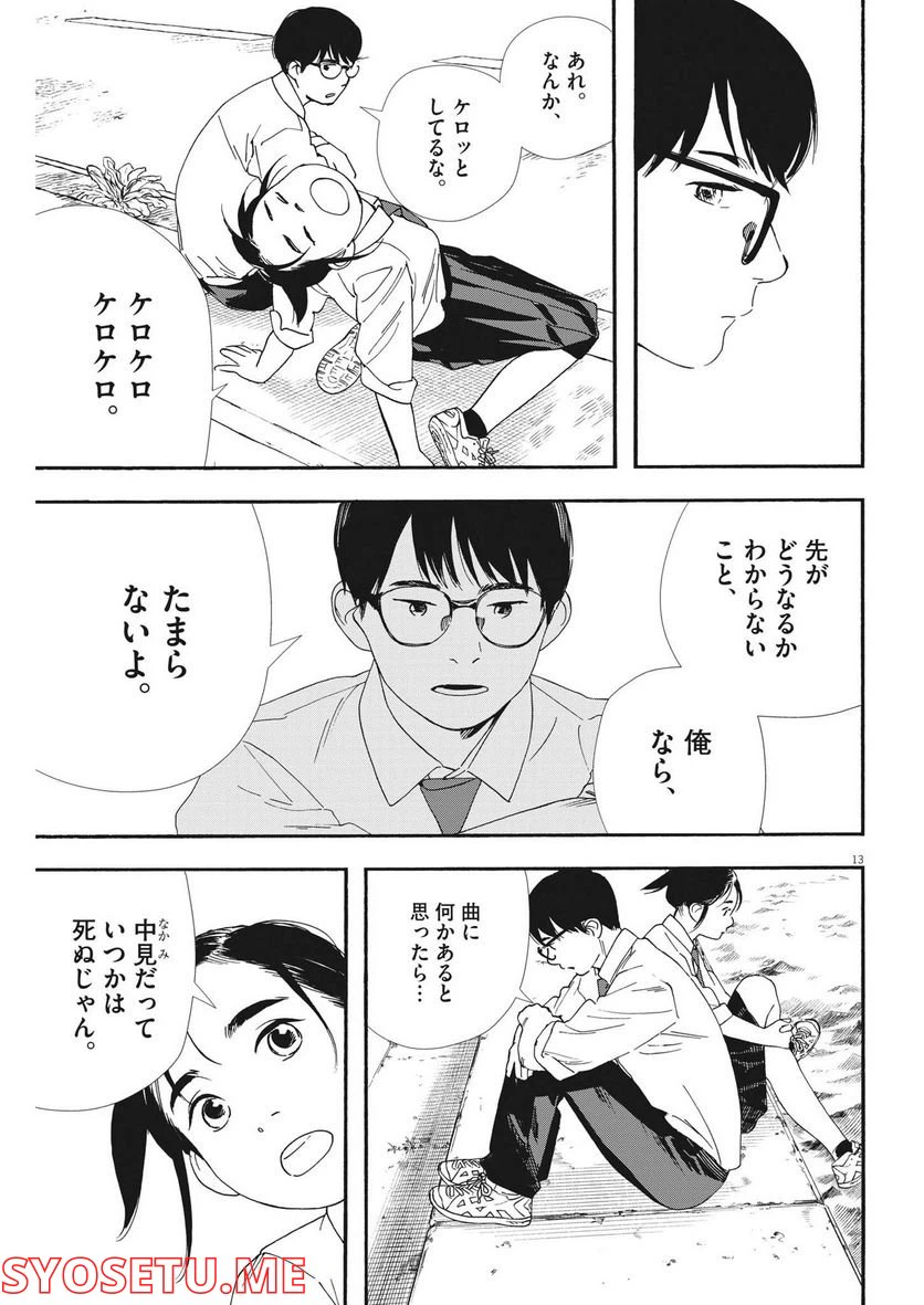 ページ 13 — 第98話