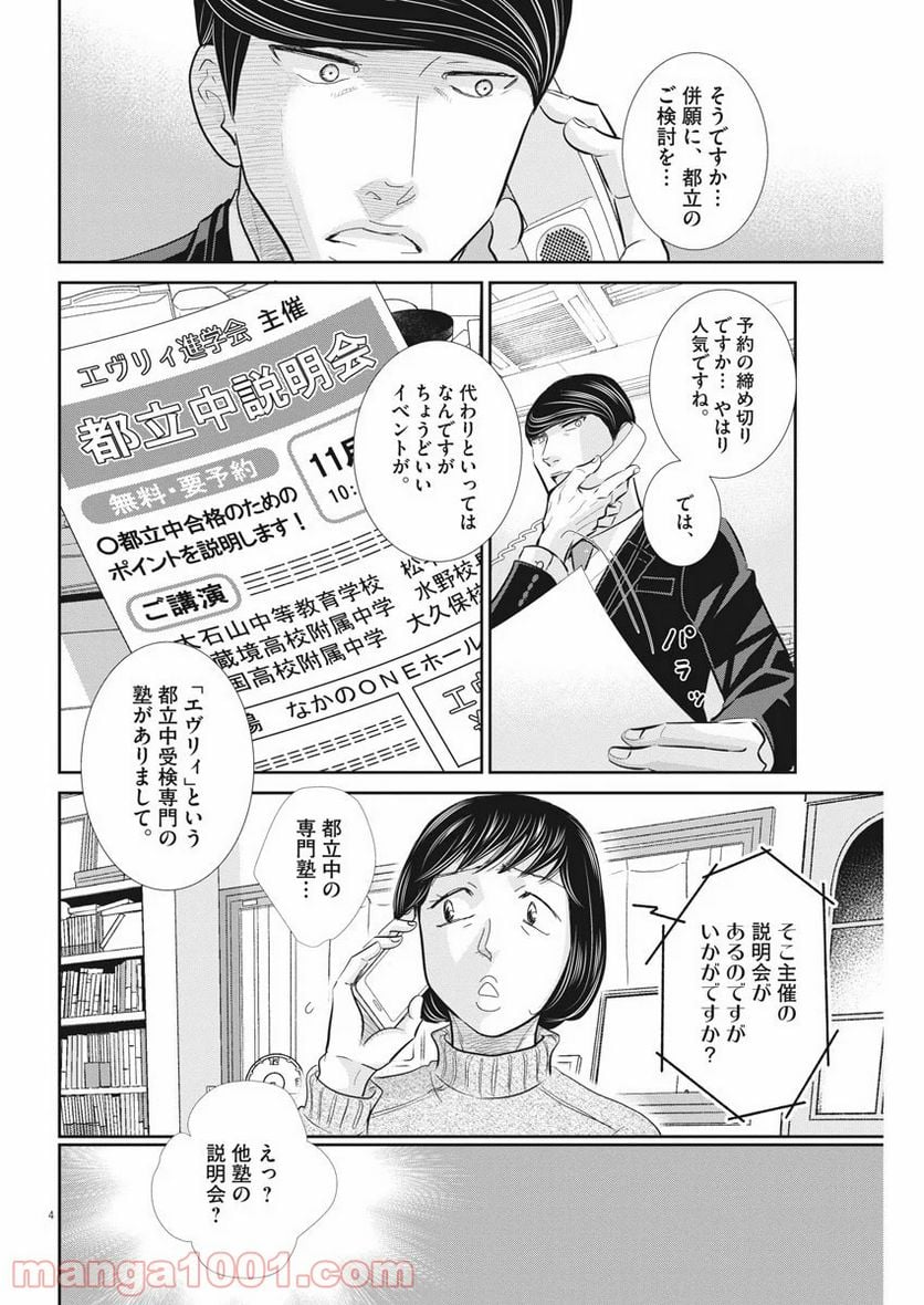 ページ 4 — 第92話