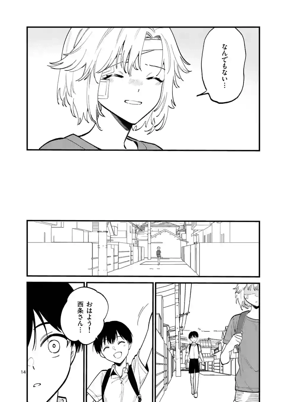 ページ 14 — 第53話