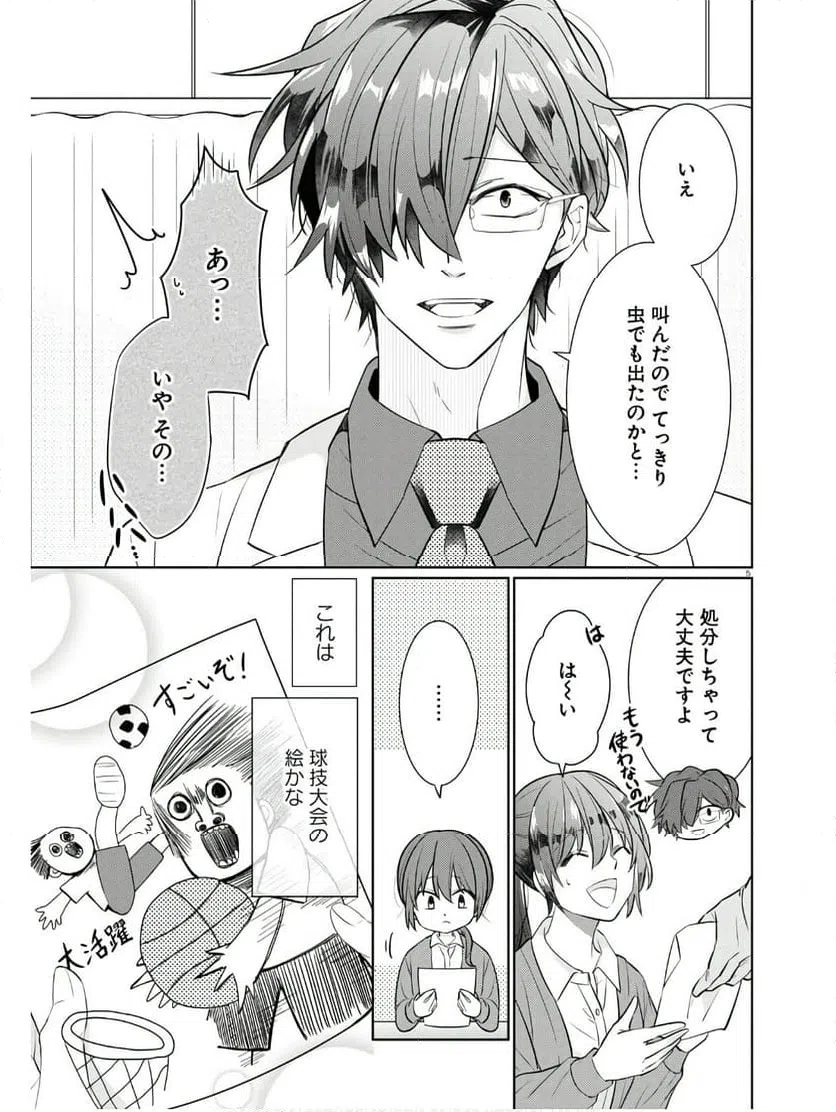 ページ 5 — 第13話