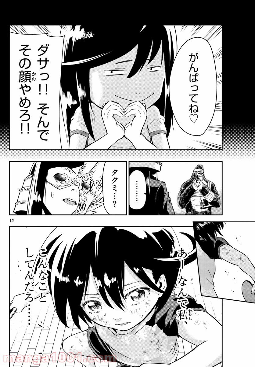 ページ 12 — 第8話