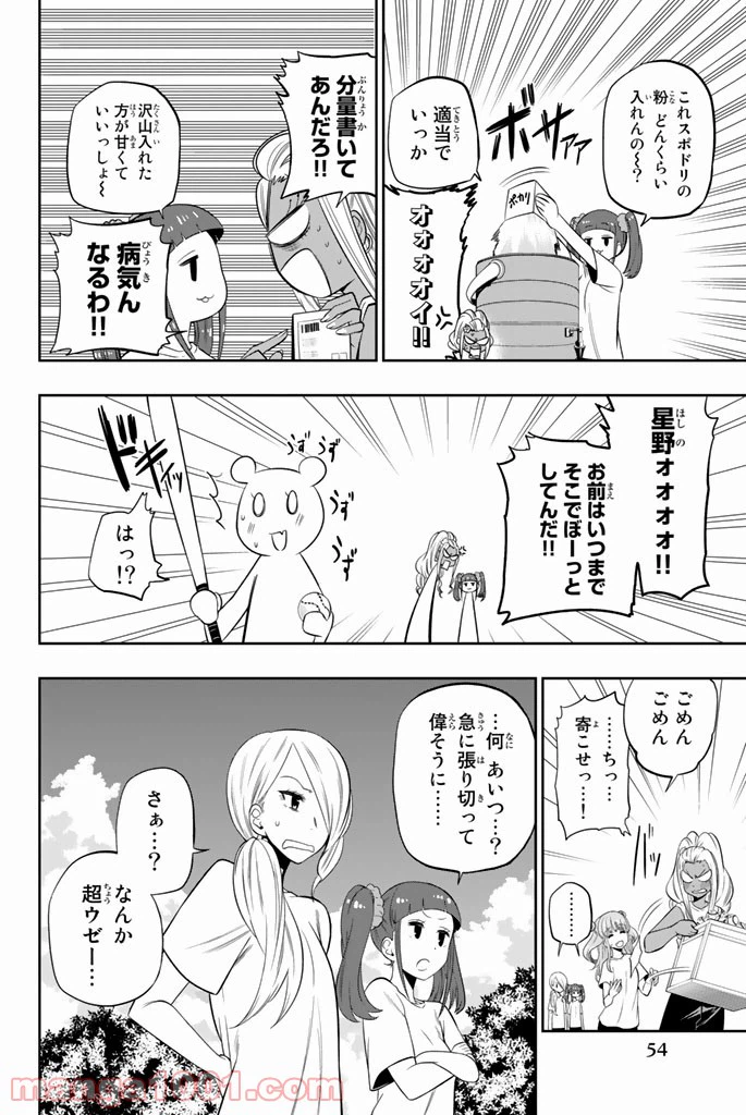 ページ 10 — 第26話