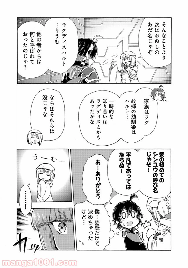 ページ 9 — 第3話