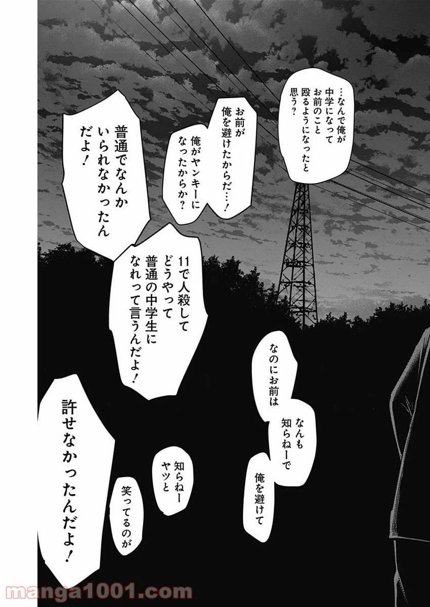 ページ 11 — 第68話
