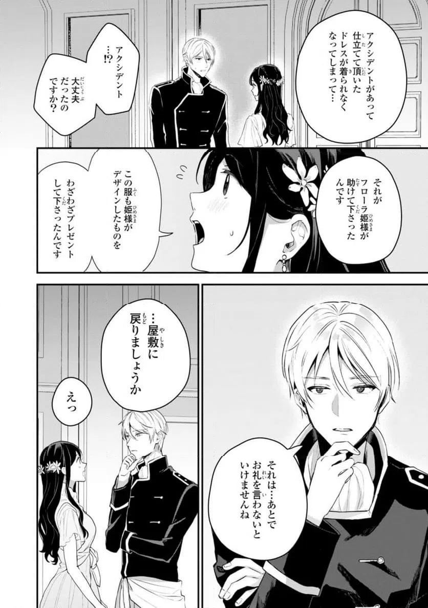 ページ 10 — 第8.1話