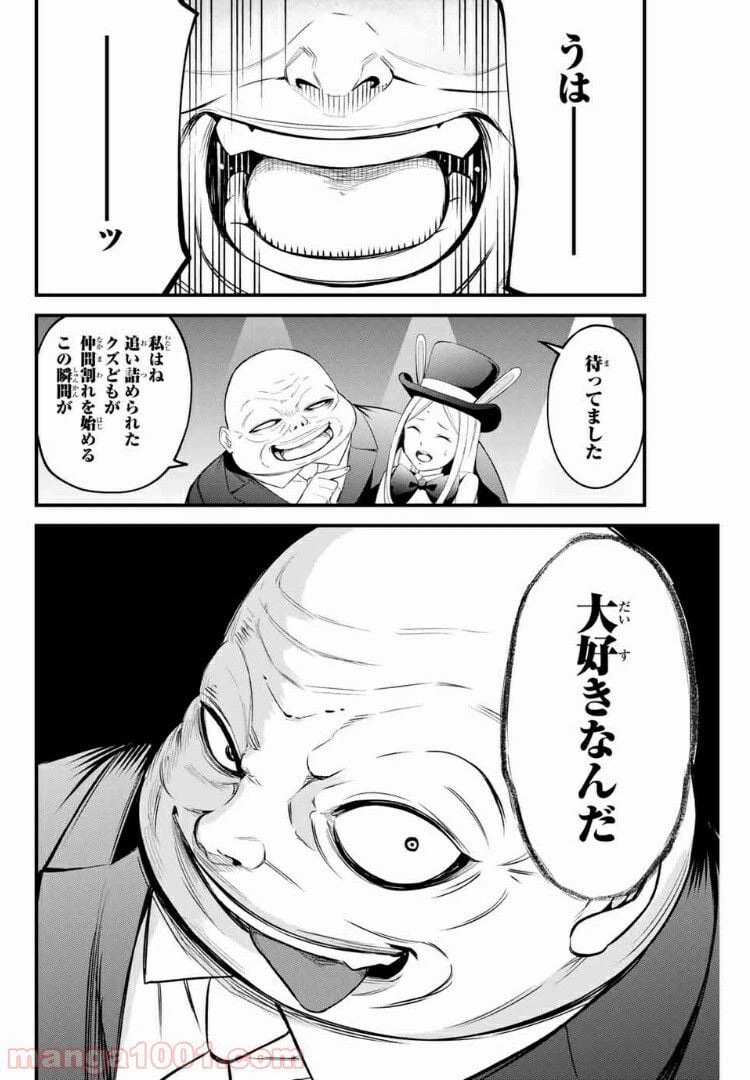 ページ 8 — 第25話