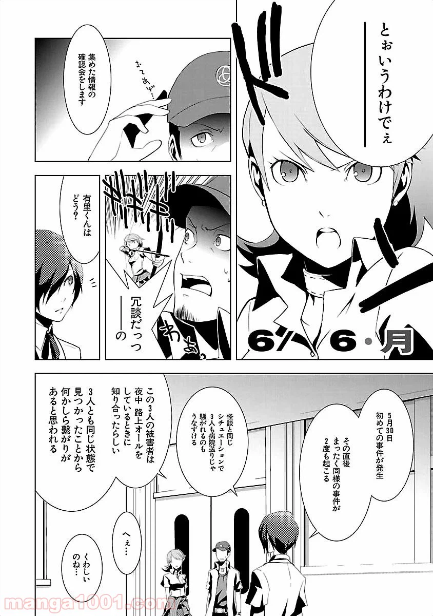 ページ 20 — 第9話