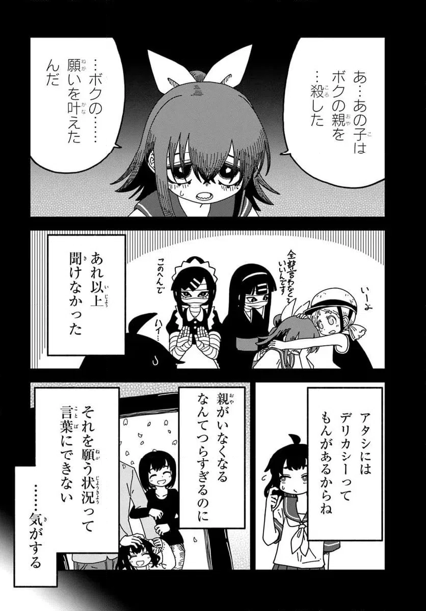 ページ 4 — 第10話