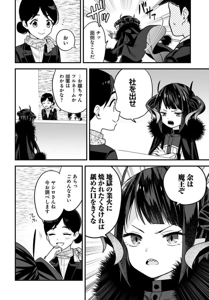 ページ 8 — 第3話