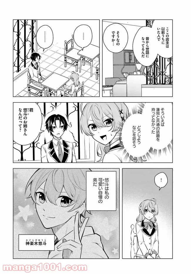 ページ 8 — 第3.1話