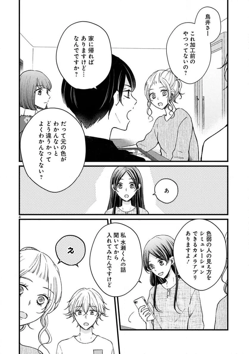 ページ 4 — 第8話