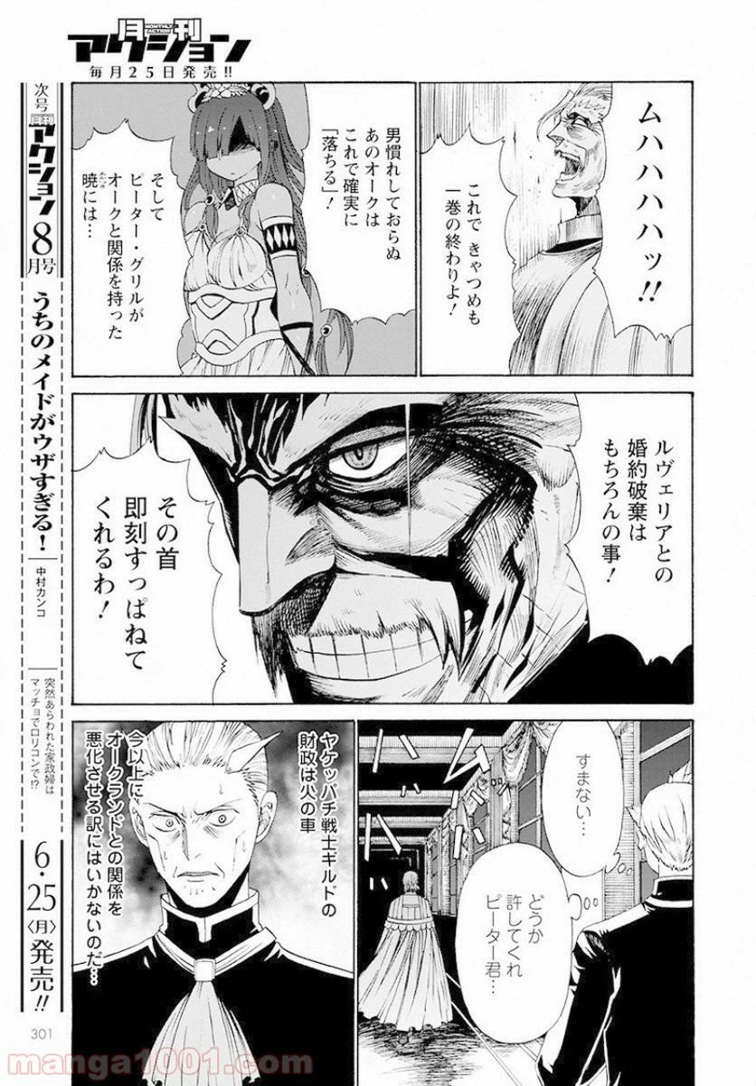 ページ 35 — 第9話