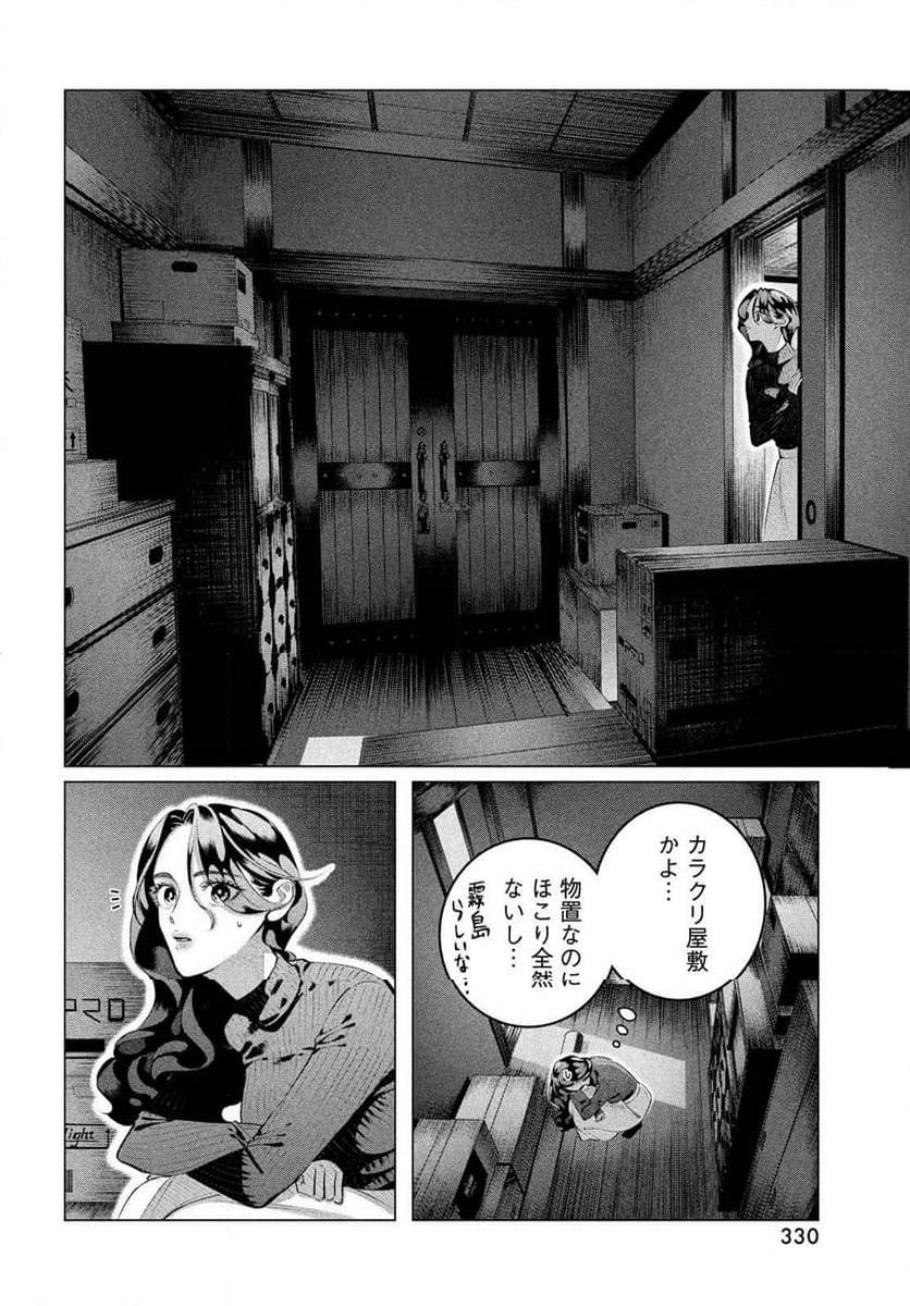 ページ 10 — 第36話