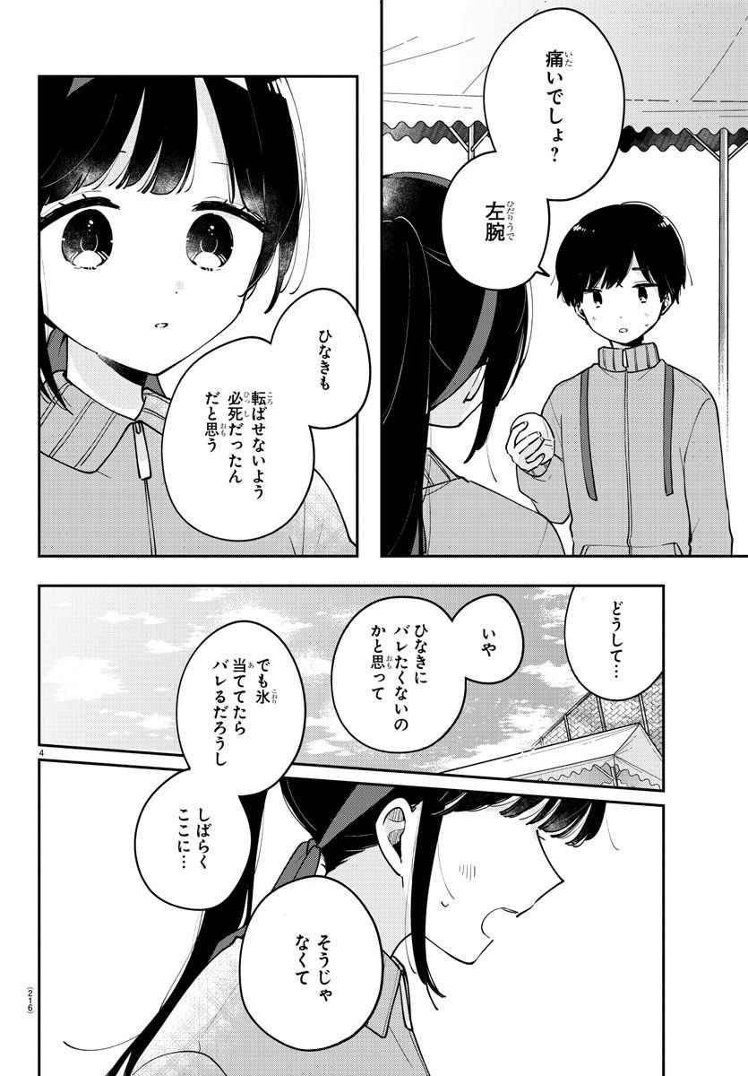 ページ 24 — 第179話