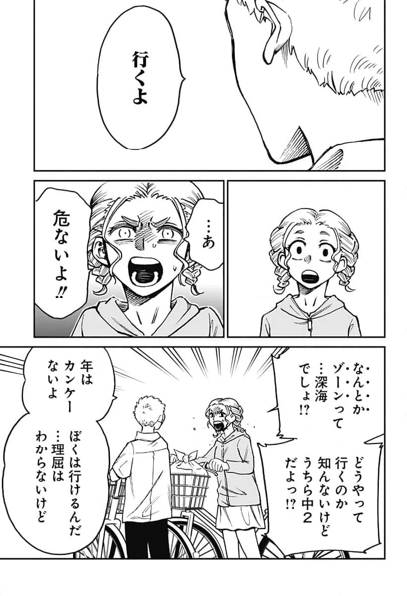 ページ 7 — 第17話